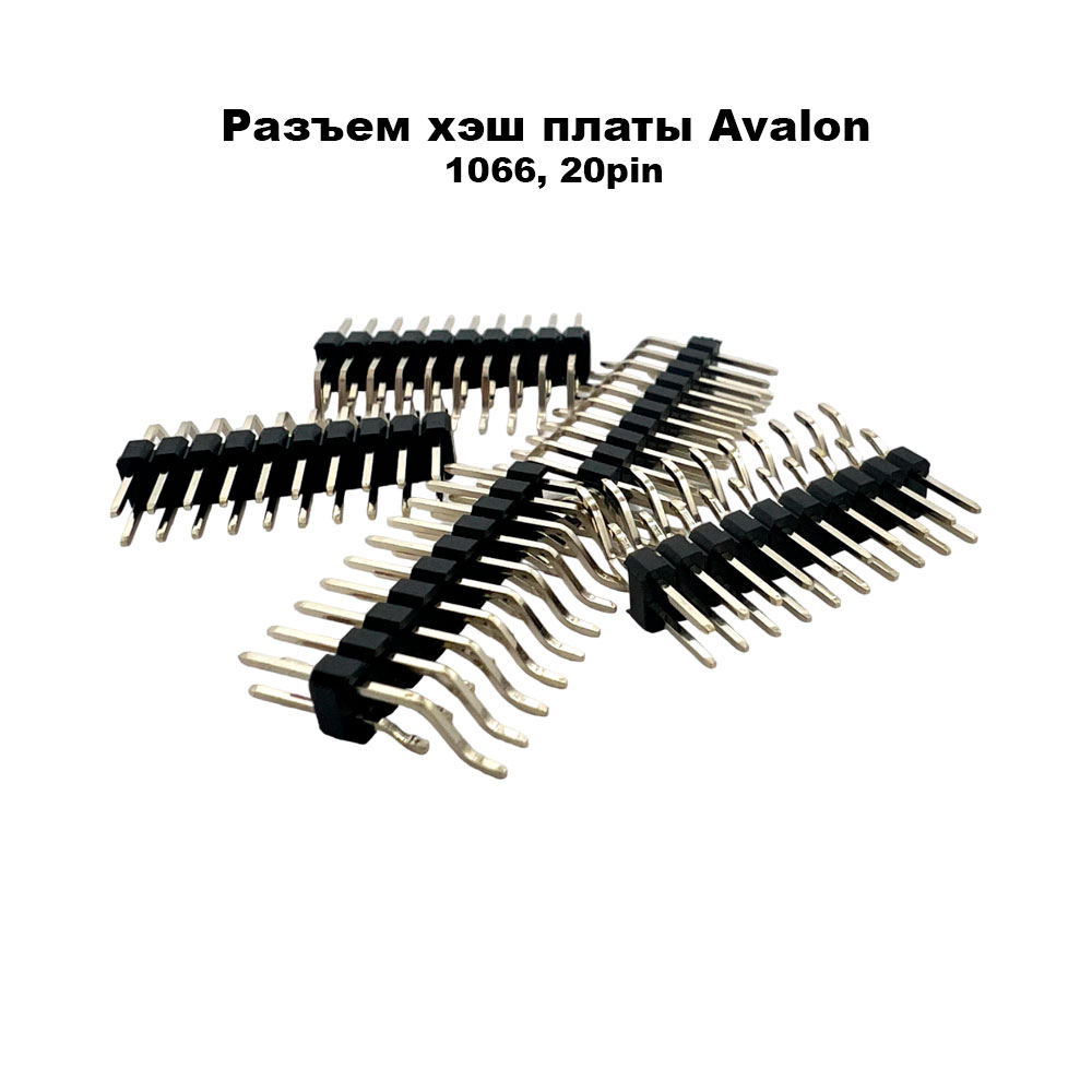 Разъём хэш платы Avalon 1066, 20pin