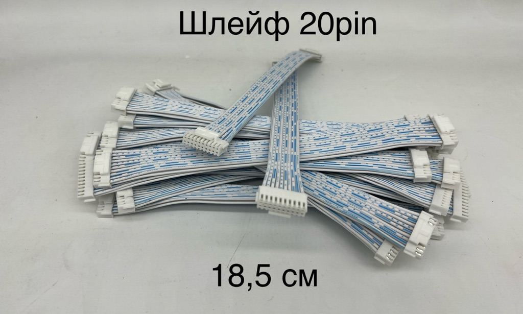 Шлейф 18,5 см, 20 Pin