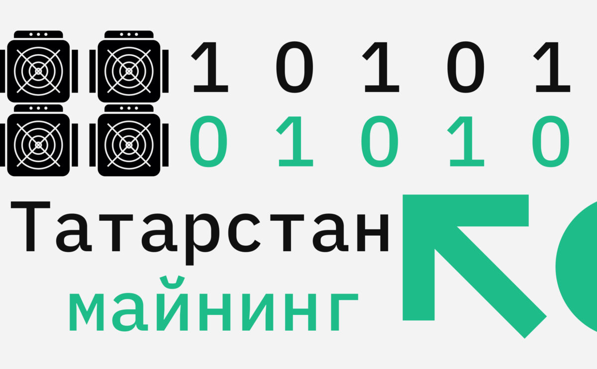 В Минцифры Татарстана сообщили о работе в регионе 5 тыс. майнинговых ферм
