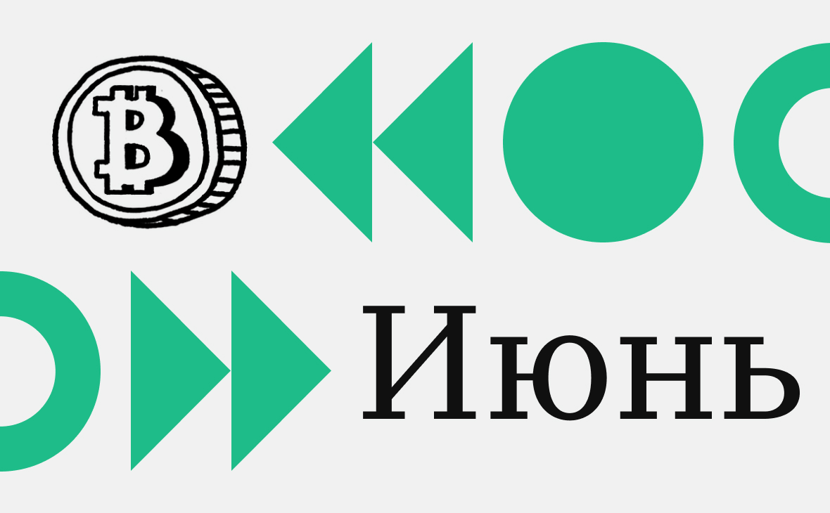 «Ожидание роста сдвинулось». Что будет с биткоином в июне