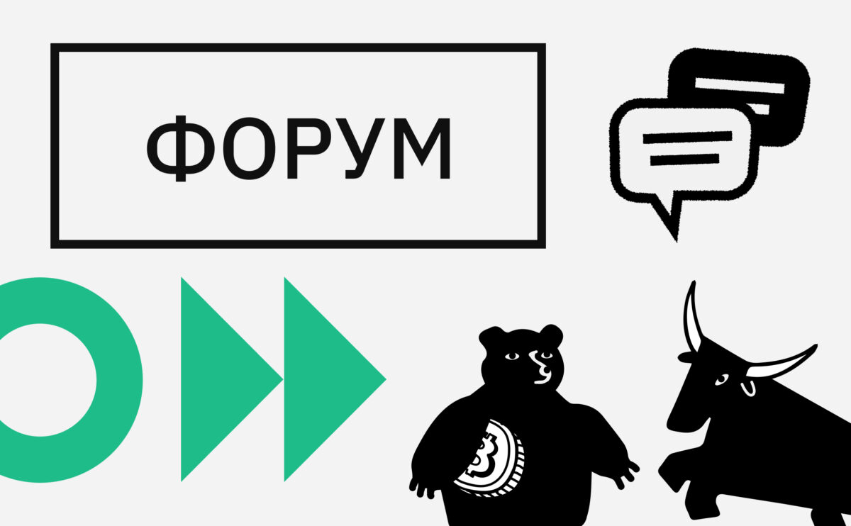 «Биткоин будет стоить 0 и вот почему». Что обсуждали на Форуме РБК Крипто