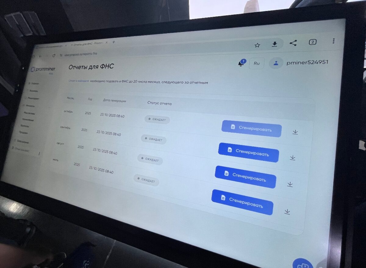 Promminer запустил майнинг-пул с отчетностью для ФНС