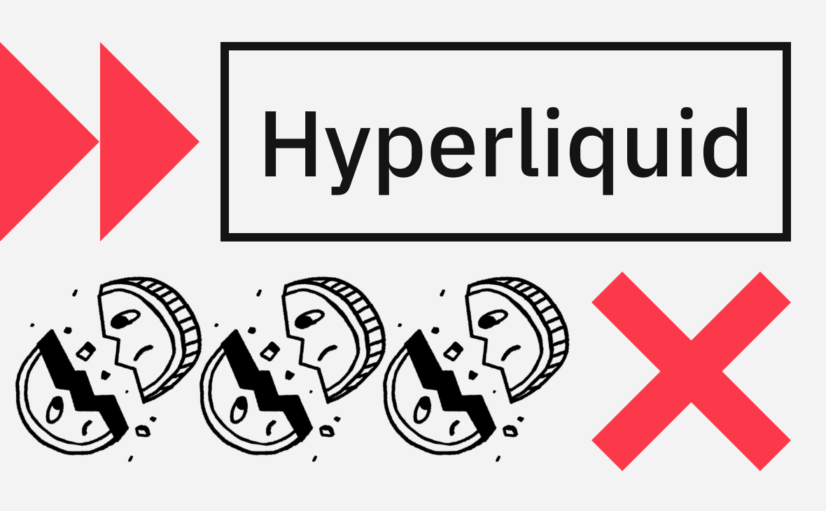 Трейдер с Hyperliquid потерял на бирже $100 млн и обвинил рынок в сговоре