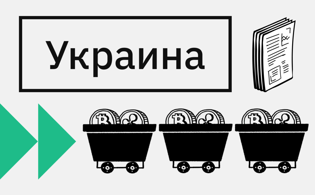 В Верховную раду Украины внесли закон о включении криптовалют в нацрезерв