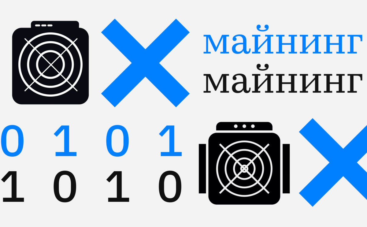 В правительстве обсудят целесообразность запрета на майнинг в 5 регионах
