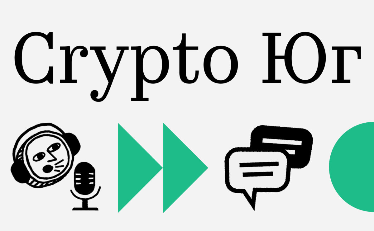 Как прошел форум Crypto Юг. Главное из дискуссий
