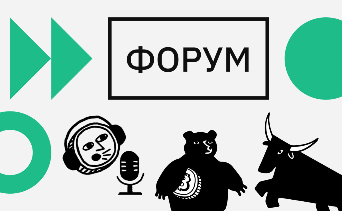 «Мемкоины хуже рулетки». Что обсуждали участники Форума РБК Крипто