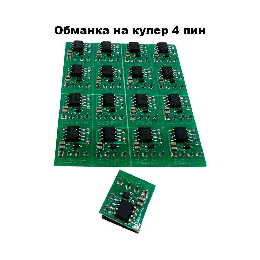 Обманка для кулера 4 пин