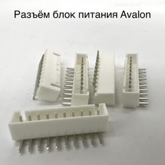 Разъем 10 pin Avalon