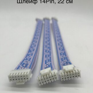 Шлейф для Innosilicon 22 см, 14 Pin