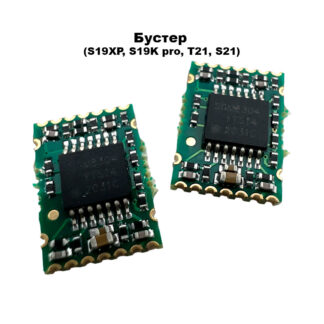 Бустер (S19XP, S19K pro, T21, S21), конвектор сигналов