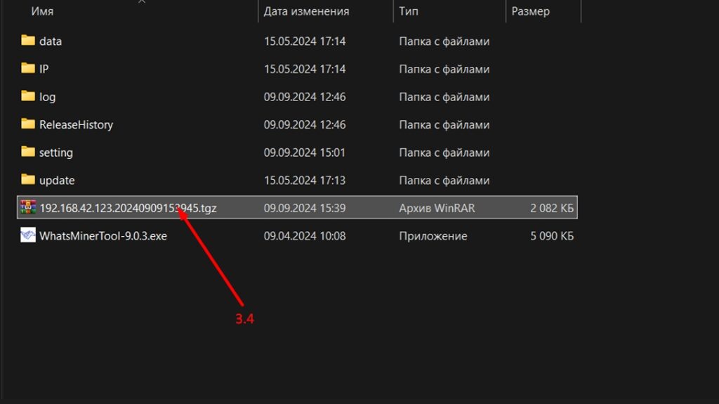 Полная инструкция по прошивке и настройке контрольной платы Whatsminer через WhatsminerTool
