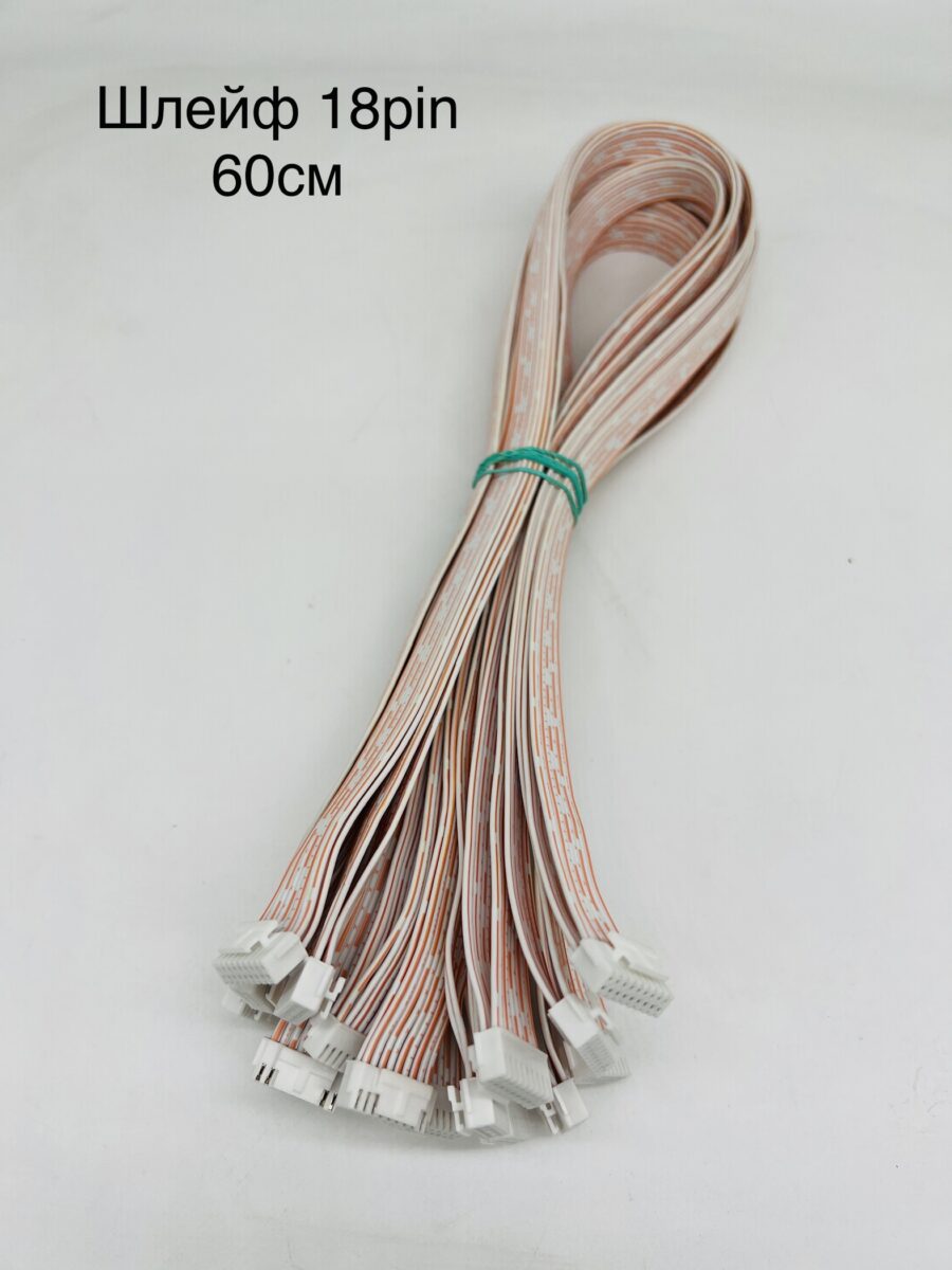 Шлейф для Bitmain S9 60 см, 18 Pin — изображение 2